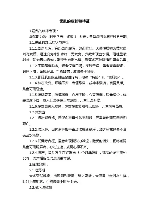 霍乱的症状和特征