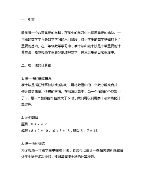 一年级数学凑十法和破十法计算题