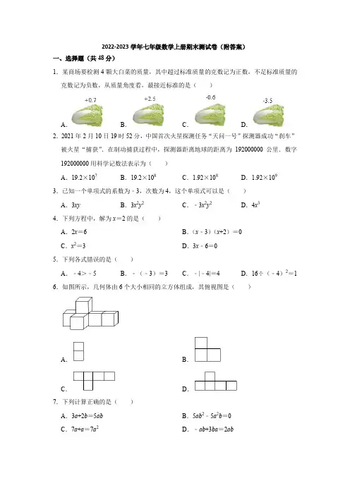 人教版2022-2023学年七年级数学上册期末测试卷(附答案)