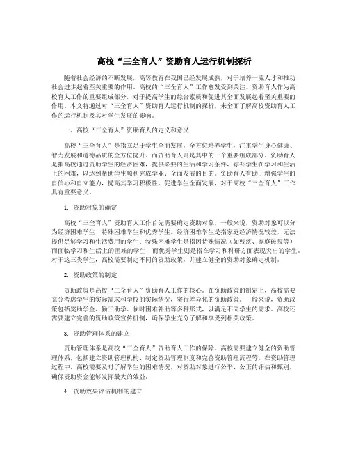 高校“三全育人”资助育人运行机制探析