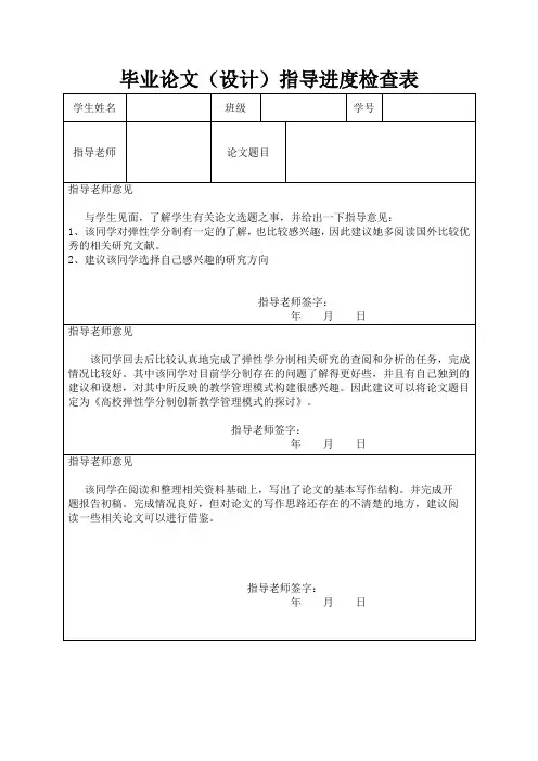 毕业论文进度检查表
