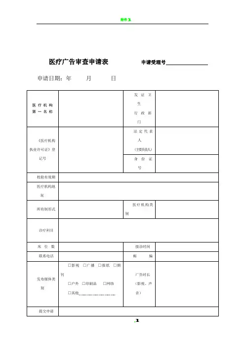 医疗广告审查申请表
