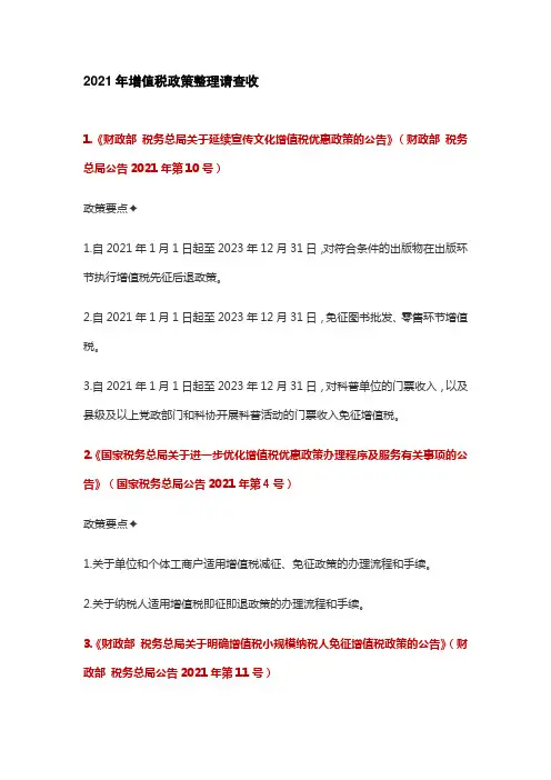 2021年增值税政策整理