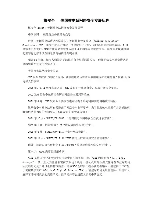核安全   美国核电站网络安全发展历程