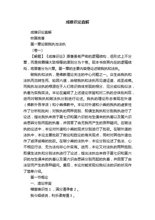 成唯识论直解