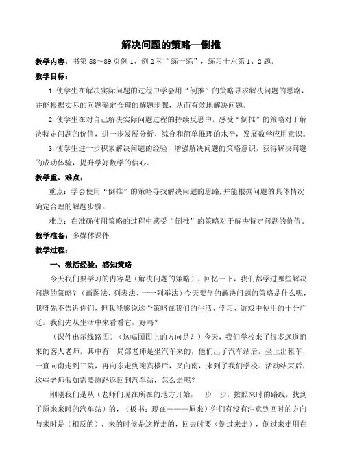 解决问题的策略——倒推(修改)(1)