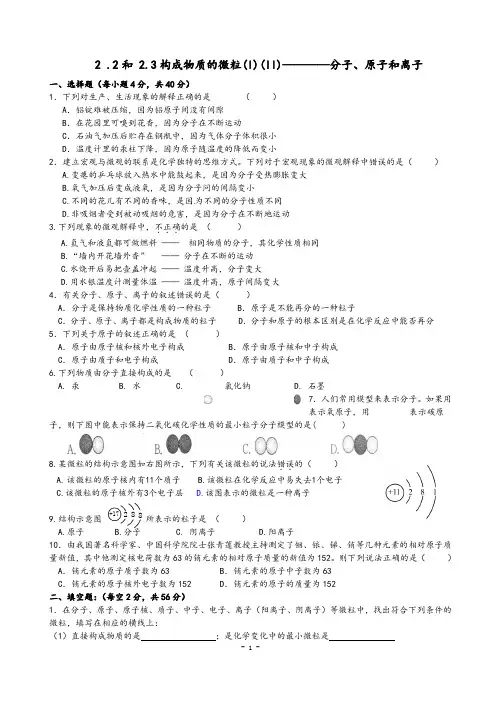 构成物质的微粒练习题