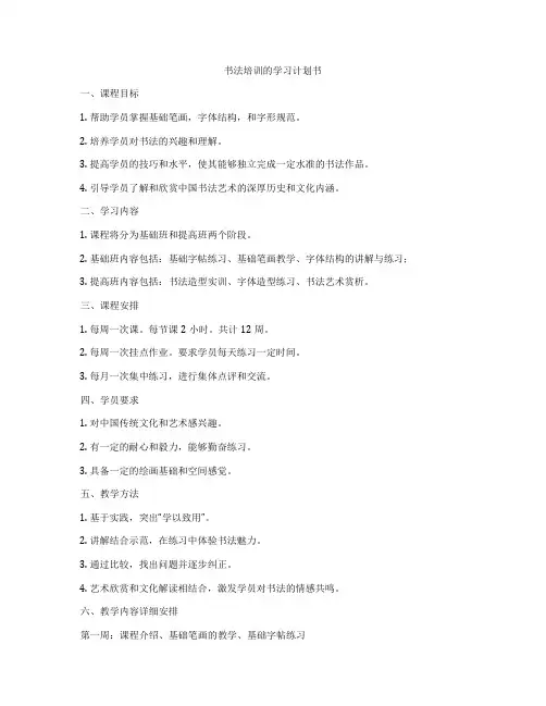 书法培训的学习计划书