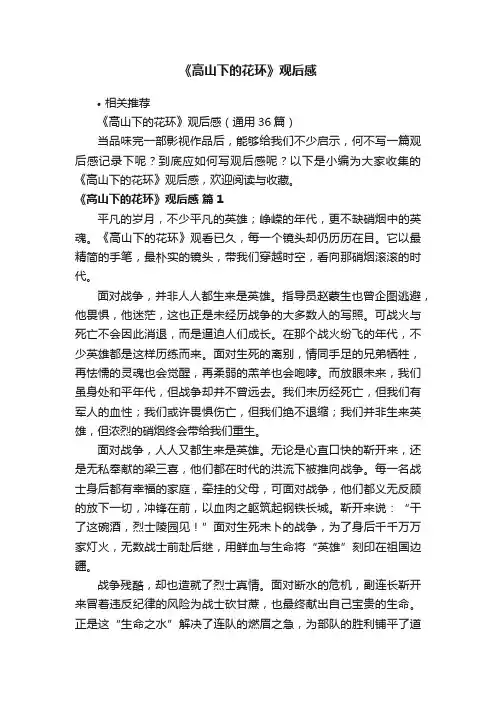 《高山下的花环》观后感