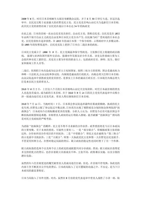 日本政治现状分析