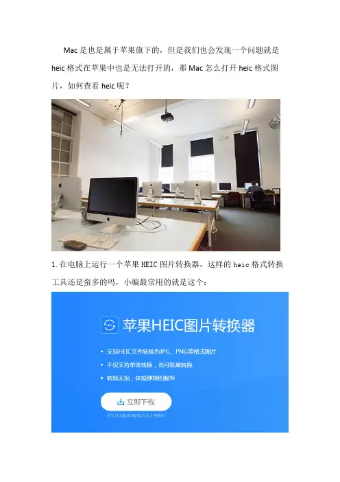 Mac怎么打开heic格式图片 如何查看heic