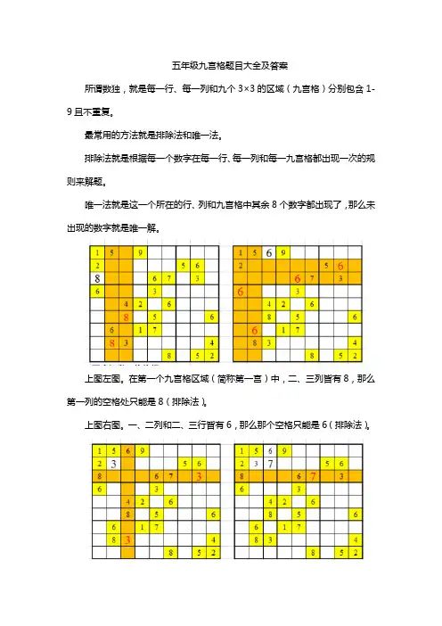 五年级九宫格题目大全及答案