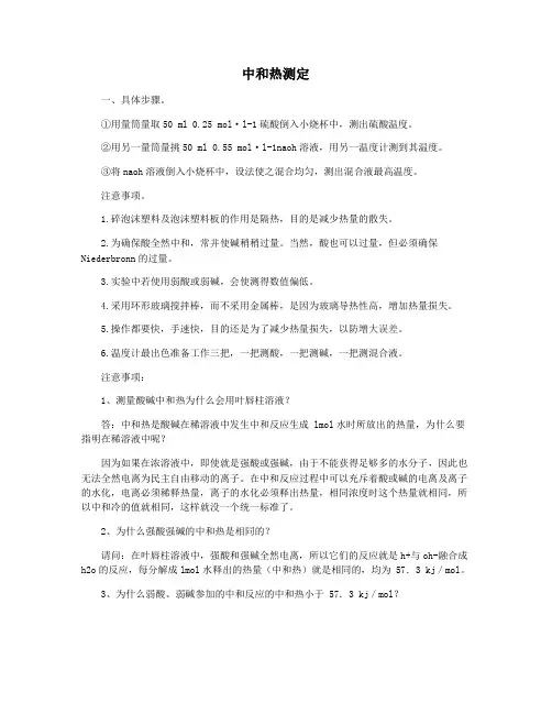 中和热测定