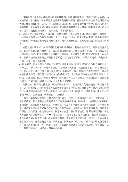 孙子兵法的经典故事