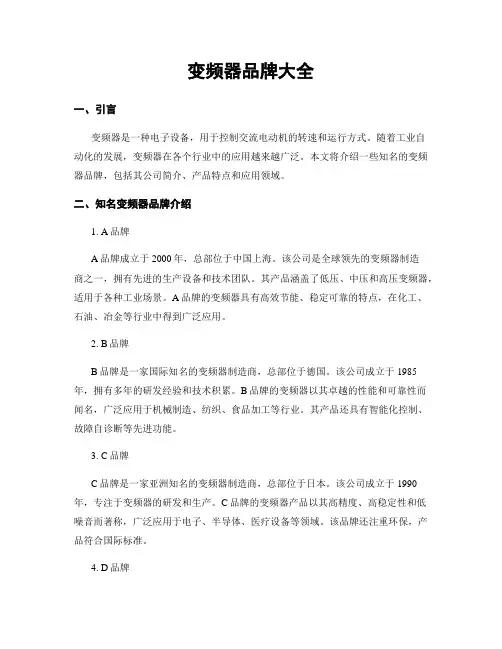 变频器品牌大全