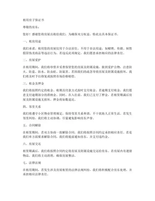 租用房子保证书