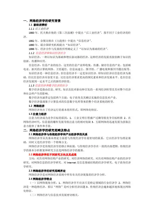 网络经济学第一章