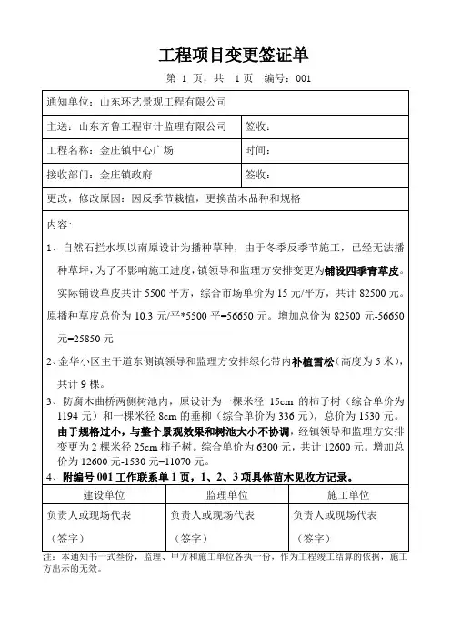 绿化签证单