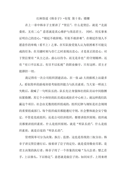 红林悟道《韩非子》-有度 第十章：镆铘