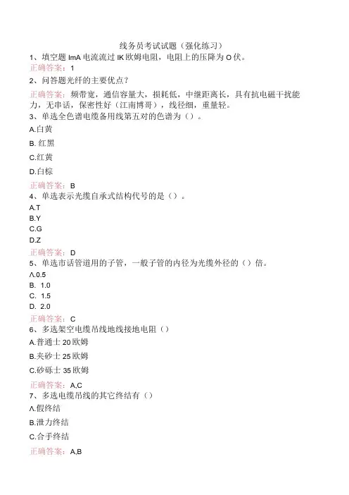 线务员考试试题(强化练习)