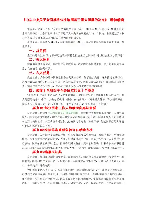 十八届四中五中全会会议精神解读