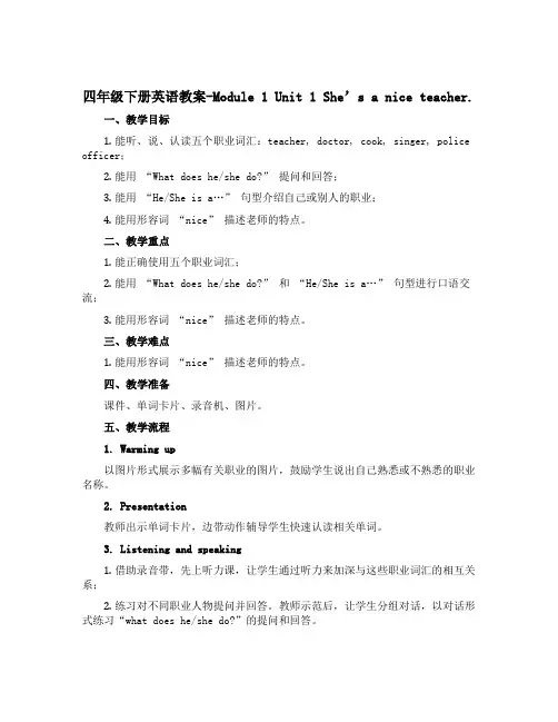 四年级下册英语教案-Module 1 Unit 1 She’s a nice teacher. 名师