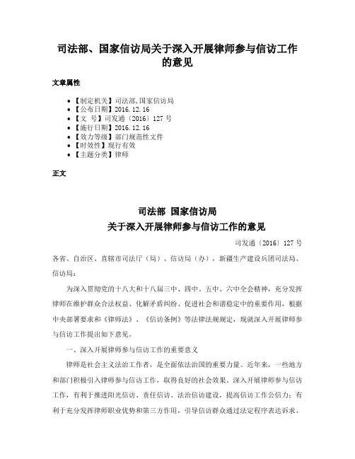 司法部、国家信访局关于深入开展律师参与信访工作的意见