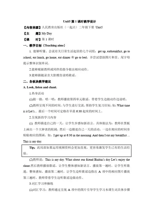 2022春人教版(新起点)英语二下Unit 5《My Day》第1课时教学设计
