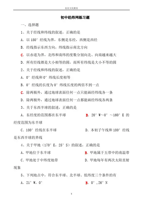 初中经纬网练习题