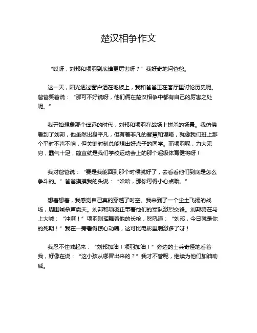 楚汉相争作文