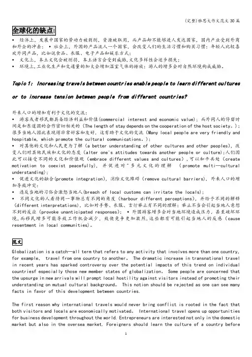 (完整)雅思大作文范文30篇