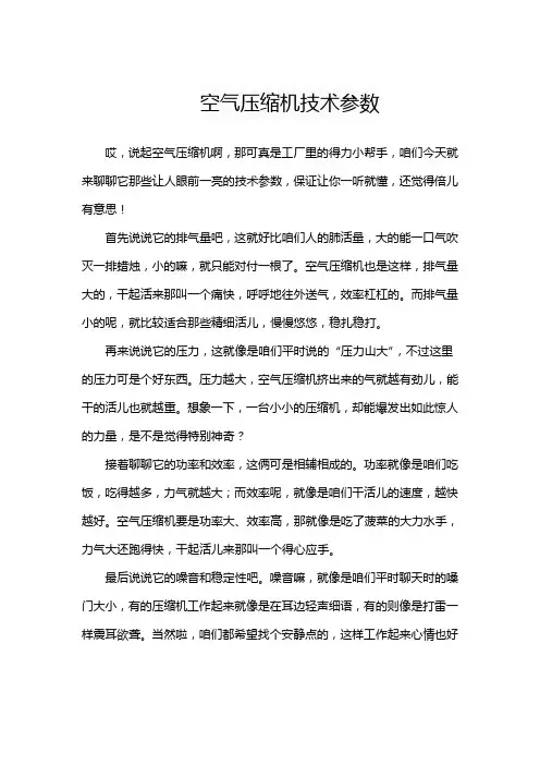 空气压缩机技术参数