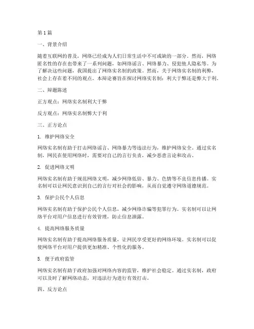 上网实名制辩论赛辩题(3篇)