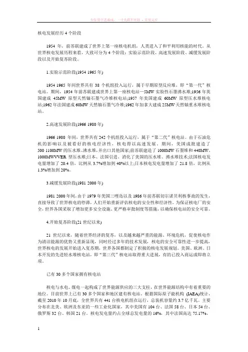 核电发展经历4个阶段