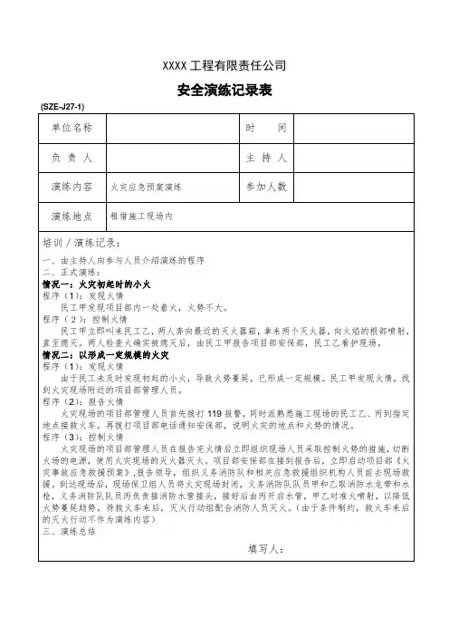 安全演练记录表