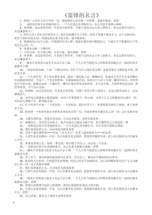 雷锋的名言37条