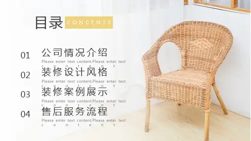 简约家居装修室内设计PPT模板