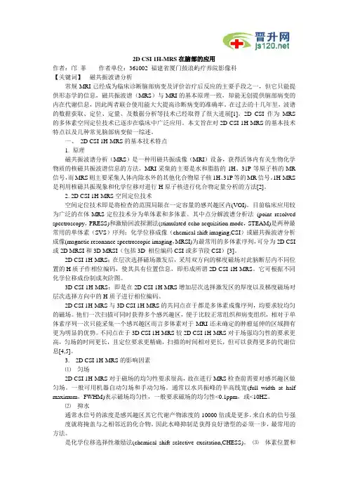CT检查论文 (14)