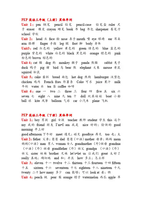 人教版小学英语三到六年级全部必背各单元黑体词汇
