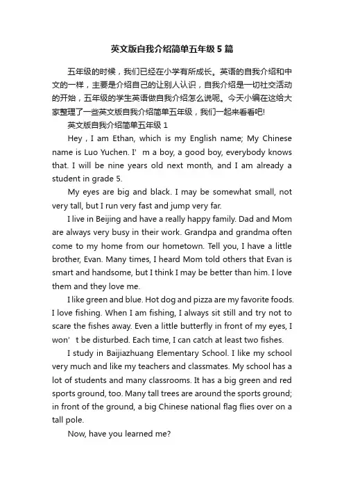 英文版自我介绍简单五年级5篇