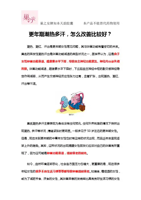 更年期潮热多汗,怎么改善比较好？