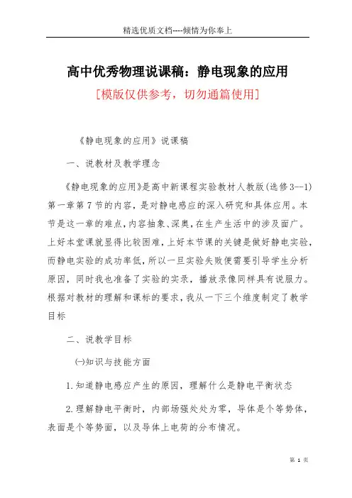 高中优秀物理说课稿：静电现象的应用(共5页)