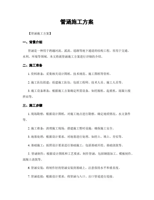 管涵施工方案
