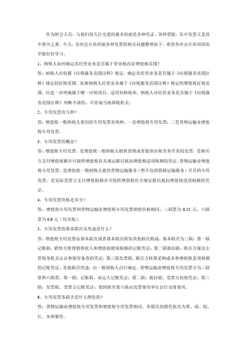 发票的有关知识