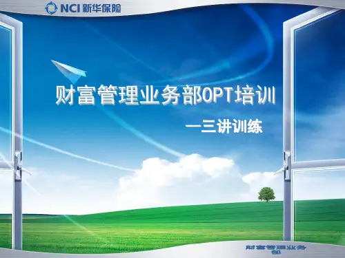新华保险三讲训练