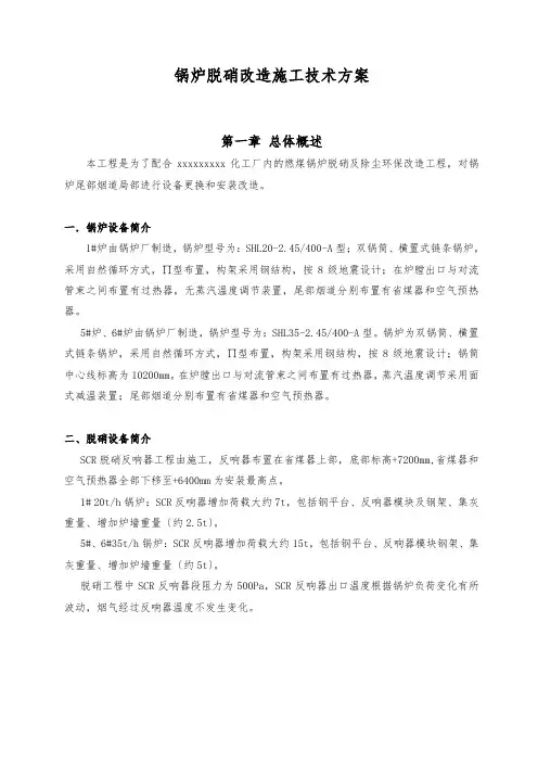 锅炉脱硝改造施工技术方案