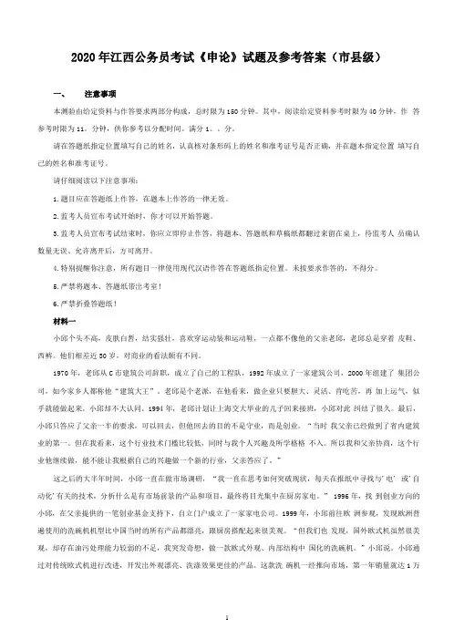 2020年江西公务员考试《申论》试题及参考答案(市县级)