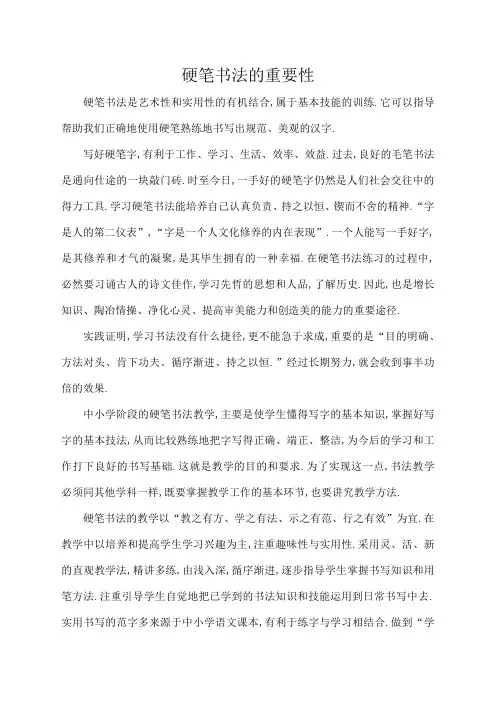 学习硬笔书法的意义