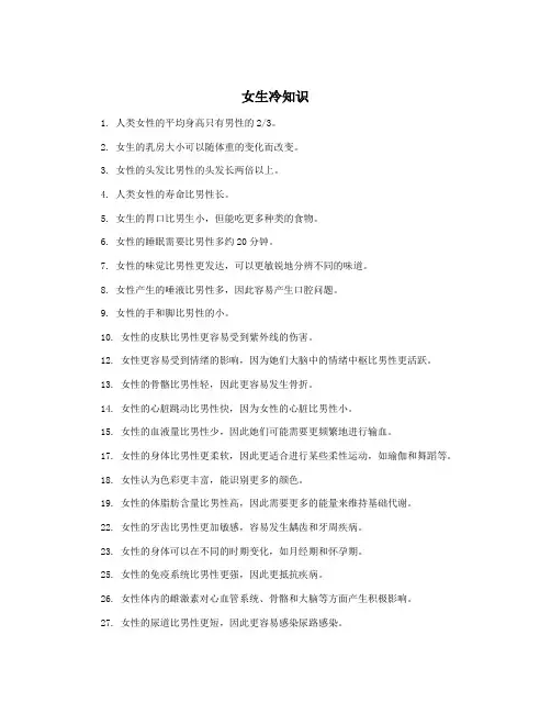 女生冷知识