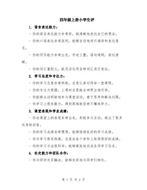 四年级上册小学生评